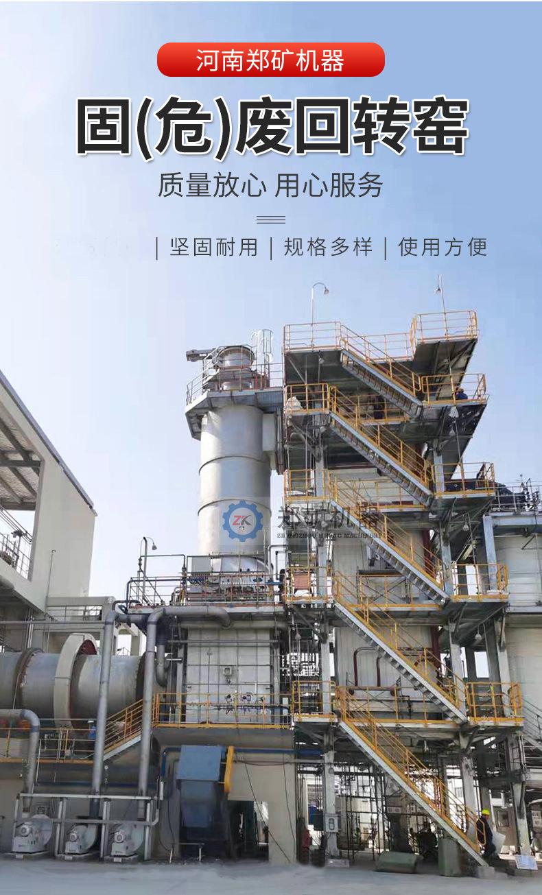 固危废回转窑2025.jpg