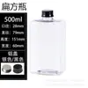 Botellas Planas Cuadradas de 28 Bocas 500ml 320 200 100ml Multiespecificación para Bebidas Frías, Té de Leche, Jugo, Botellas de Plástico de Grado Alimenticio