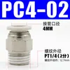 Conector rápido para tubería de aire PC8-02 Rosca externa Recto PC4-M5 Tapón rápido para tubería de aire PC6-01 Conector neumático de cobre