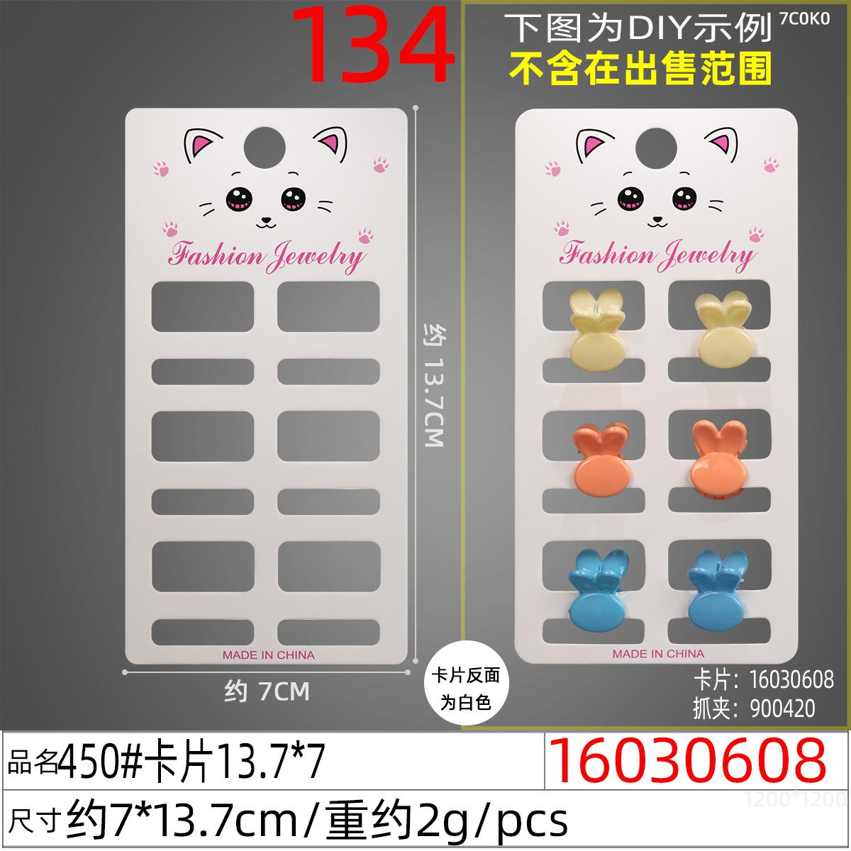 16030608#450#卡片13.7x7