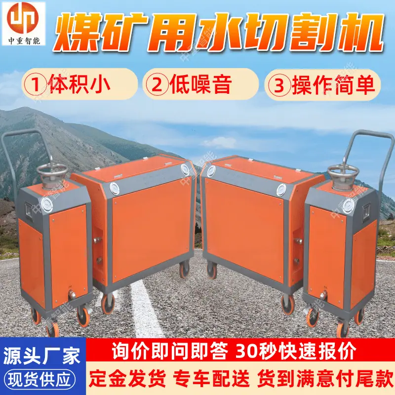 煤矿用水切割机(3).png