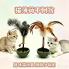 Juguete para Gatos Muñeco Oscilante Gadget de Autoentretenimiento, Bola de Hierba Gatuna, Palillo para Masticar, Juguete de Hierba Gatuna, Palo Estimulador para Gatos Venta al por Mayor