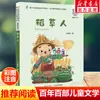 Corte de Pelo Erizo (Versión fonética) por Lu Bing - Una Lectura Extracurricular Imprescindible para Niños de 6 a 12 Años, Estudiantes de Primaria de los Grados 1-3