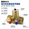 Válvula de equilibrio dinámico independiente de la presión Junjie PICV HVAC válvula de control dinámico eléctrico 4 puntos