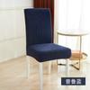 Funda de silla gruesa y elástica de vellón, funda para silla de comedor doméstica, funda para asiento de taburete, funda para asiento de hotel, funda para asiento general de hotel