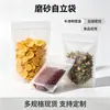 Bolsa de pie transparente esmerilada Cremallera mate Bolsa autosellante Granos Té Especial Porcionador de Bolsas En Stock Envío Rápido Personalizable
