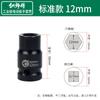 Llave de Impacto Eléctrica 1/2 Vaso Corto Hexagonal 38mm Pistola de Aire Pequeña Cabeza de Vaso Corto 8-32 Vaso Neumático Grande de Aire