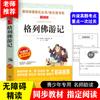 Clásico Literario Mundial Los Viajes de Gulliver, Edición de Lectura Intensiva Sin Barreras, Libro Extracurricular Genuino para Estudiantes de Primaria y Secundaria de Cuarto Grado