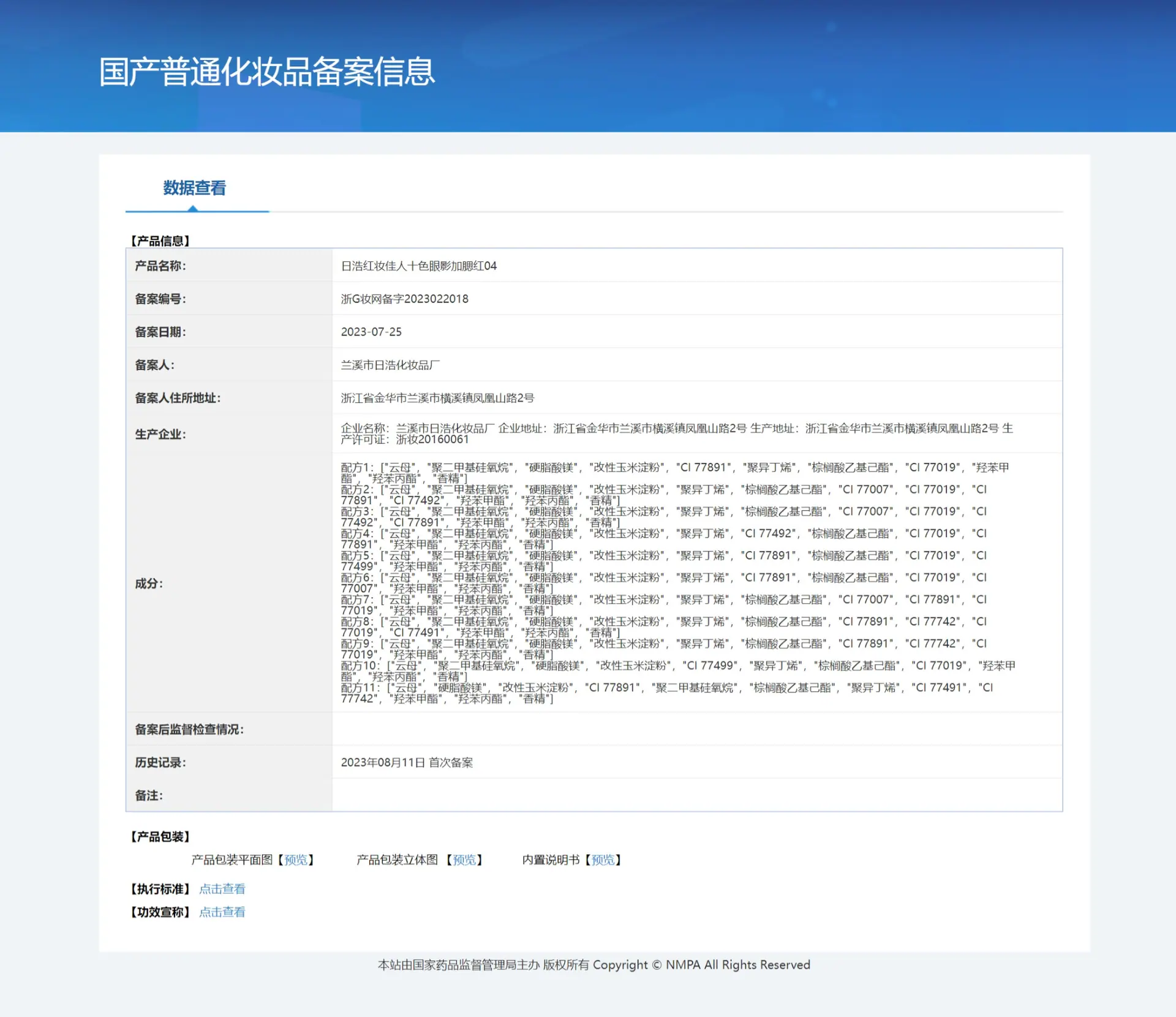 日浩红妆佳人十色眼影加腮红04