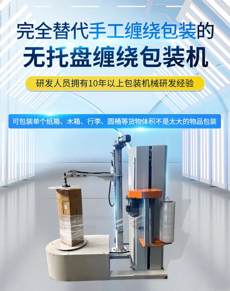 小型无托盘缠绕机详情页_蓝宝石_01.jpg