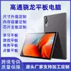 Venda Direta de Fábrica Tablet de 11 polegadas Versão Qualcomm Snapdragon para Aprendizado, Pedir Comida, Fazer Pedidos, Jogos e Uso no Escritório
