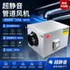 Ventilador de conducto silencioso, alto flujo de aire, adecuado tanto para uso residencial como comercial, ideal para edificios de oficinas, hoteles y otras aplicaciones de ventilación e intercambio de aire comerciales y residenciales