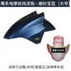 Aplicable a Nuevo/Lei 5/Yang Ben/Ling Tai/Bangxun/Ying Guardabarros de Vehículo Eléctrico Cubierta del Guardabarros de la Rueda Delantera Baldosa de Barro Agua