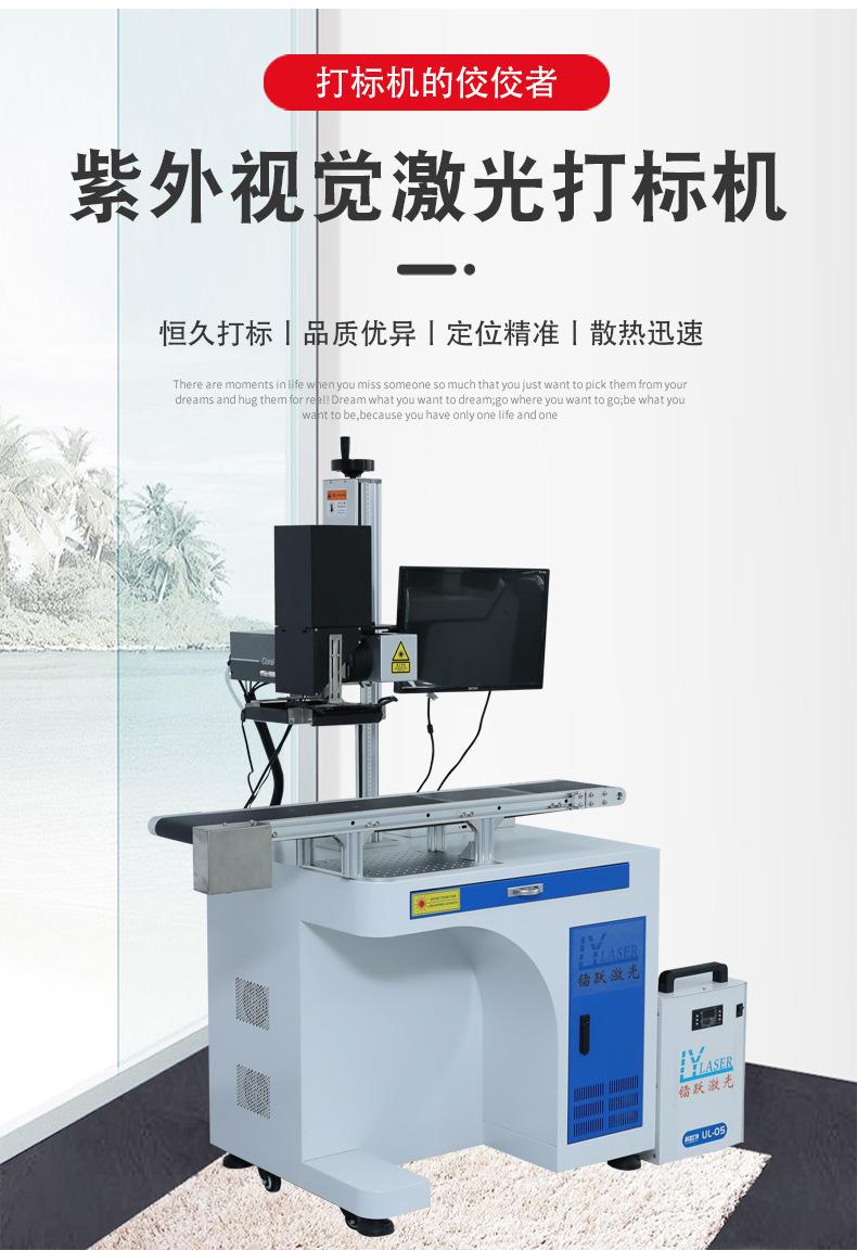 紫外视觉激光打标机详情_04.jpg