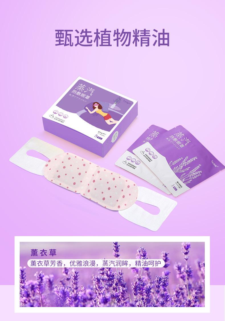 蒸汽眼罩（薰衣草）_13