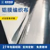 Suministrado directamente por el fabricante, aislamiento de material de aluminio film tejido personalizable y material de vacío