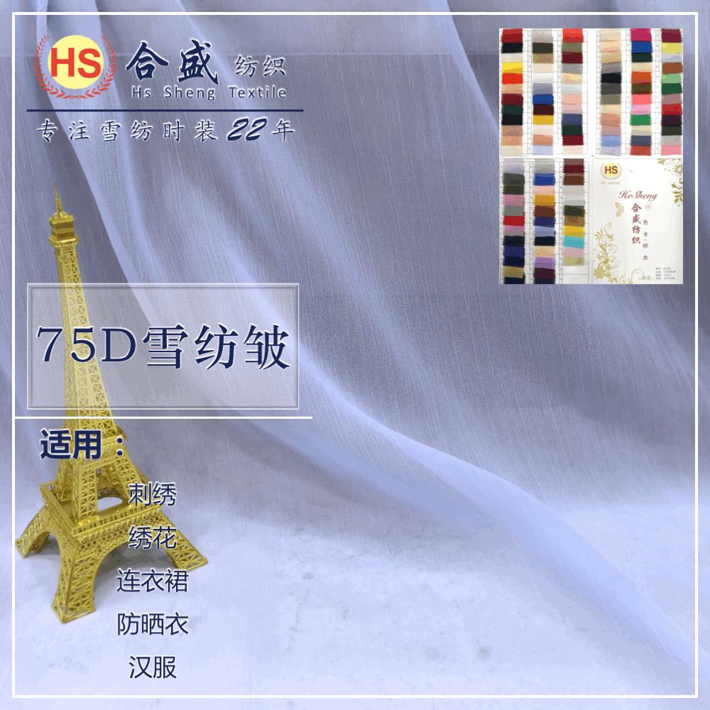 8328 75D雪纺皱04.gif