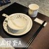 Juego de Vajilla de Hotel para Restaurantes, Juego de Cuatro Piezas de Tazón y Plato para Clubes Privados, Vajilla Especial de Alta Gama para Salones Privados