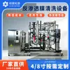 Máquina de Limpieza de Membranas Ro, Máquina de Limpieza Offline con Retrolavado, Fabricante de Equipo de Limpieza de Membranas de Ósmosis Inversa Totalmente Automático a Gran Escala