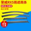 Los deflectores de lluvia para coche son adecuados para los deflectores de lluvia y los protectores de lluvia del Roewe Rx5. Muchos Accesorios para Coche Accesorios al por Mayor