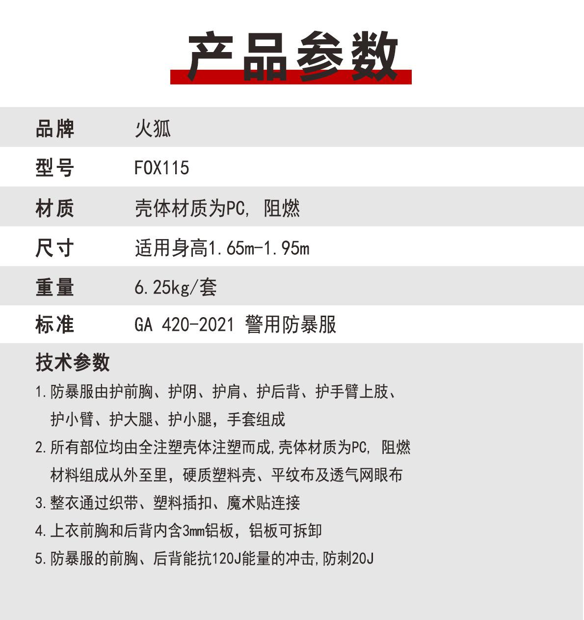 产品参数