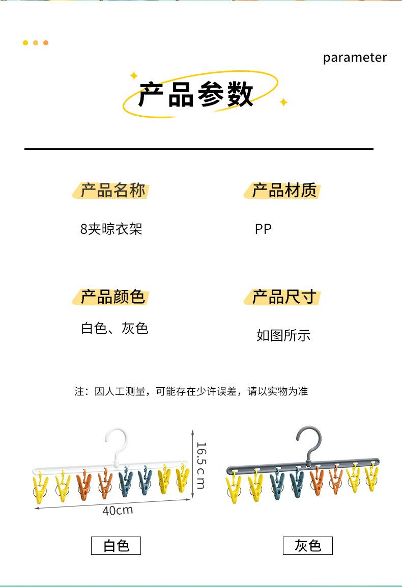八夹晾衣架_10.jpg