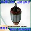 Nuevo Rotor de Motor de Arranque de Alta Potencia 12V Bobina de Cobre Puro de 10 Dientes Shendian Compatible con Jetta Santana