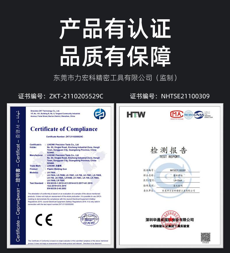 塑料焊枪证书