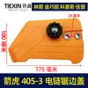 [Nº do Item 07488] Regulador de Motosserra Elétrica Flecha Tigre 405-3 Flecha Lin Jin Qiao Ruike Maxiap Tampa Lateral