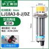Interruptor de proximidad inductivo industrial de Shanghái LJ18A3-8-Z/BX, sensor M18 CC, tres cables, NPN, normalmente abierto, 24 V