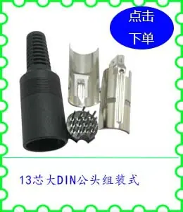13芯大DIN公头组装式.jpg