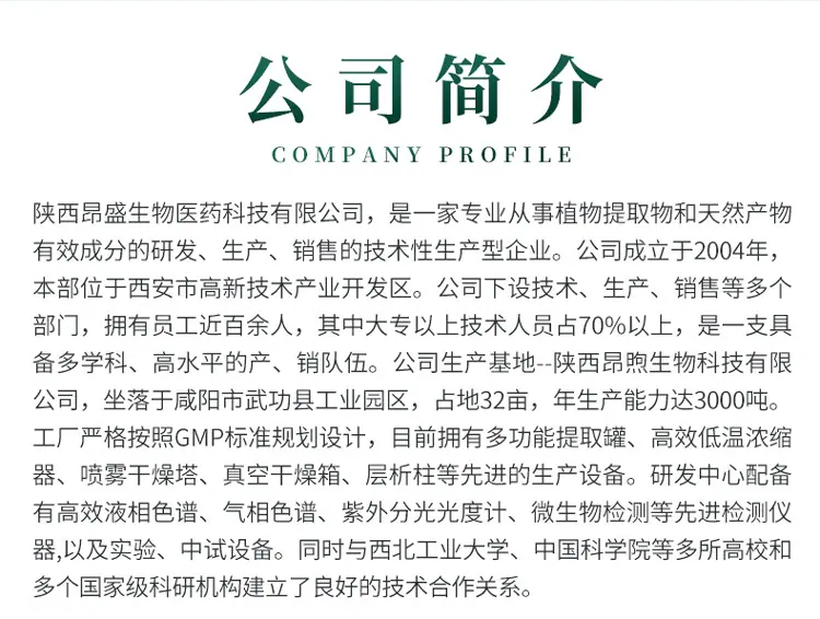 刺五加提取物详情页1_08