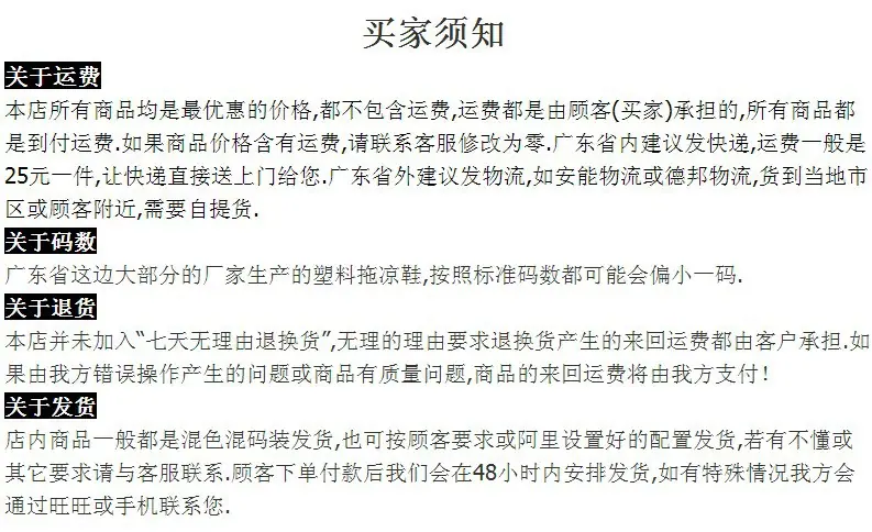 买家须知