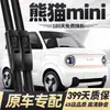 Adequado para Palhetas Limpadores de Para-brisa Geely Panda Mini, Limpadores Sem Aro para Modelos 22-24, Tiras de Borracha Especiais para Palhetas Limpadores de Para-brisa Panda Mini