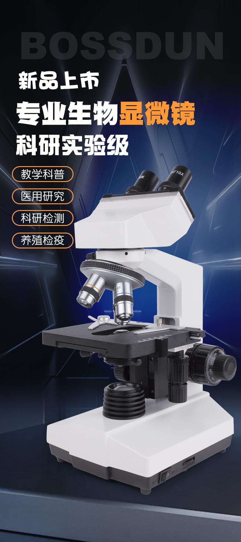 MY-XWJ0023显微镜_01.jpg