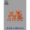 Cobre Rojo Rosca Macho y Hembra Junta de Rosca G Tubería de Suministro de Agua 4-2 Aire Acondicionado Refrigeración Accesorios de Conexión por Soldadura