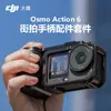 Dji Osmo Action6 Set de Mango para Disparo Callejero Marco de Expansión para Jaula Action6 Accesorios para Cámara de Acción