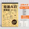 Libro de Dibujo para Principiantes, Álbum de Bocetos y Dibujo de Animales de Caricatura desde Cero, Libro para Copiar para Niños, Pintado a Mano Sencillo