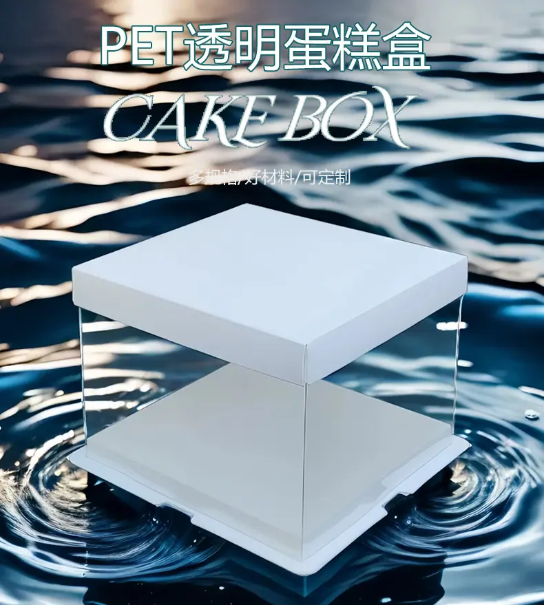 蛋糕包装盒