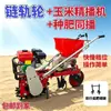 Motocultivador Trenzador Pequeño Mini Multifuncional Cultivador Agrícola Sembradora Casera Maíz Sembradora de Precisión