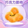 Caqui Crujiente de Chocolate de Shanxi, envío directo disponible, crujiente, dulce, jugoso, fruta mediana-grande, 3 libras, 2.5 kg de fruta fresca con una textura crujiente