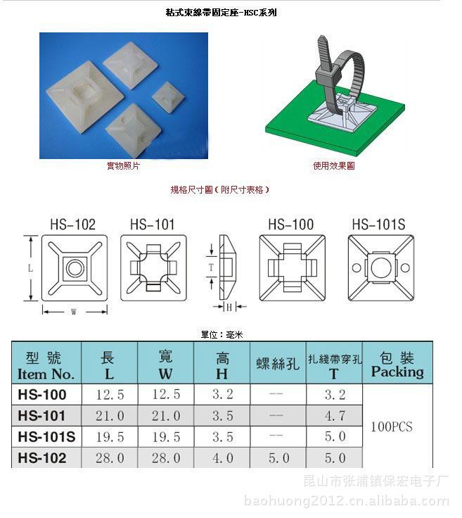 粘式束线固定座-HSC系列