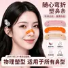 Nuevo Parche Nasal Físico Plegable de Segunda Generación Parche Nasal Moldeable Parche Nasal Hermoso Parche para Dar Forma al Puente Nasal Parche Nasal Universal Hacia Arriba