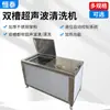 Hengtai Limpiador Ultrasónico de Tanque Único/Doble Estructura Espesa de Acero Inoxidable Máquina de Limpieza Sistema de Control Automático de Nivel de Líquido