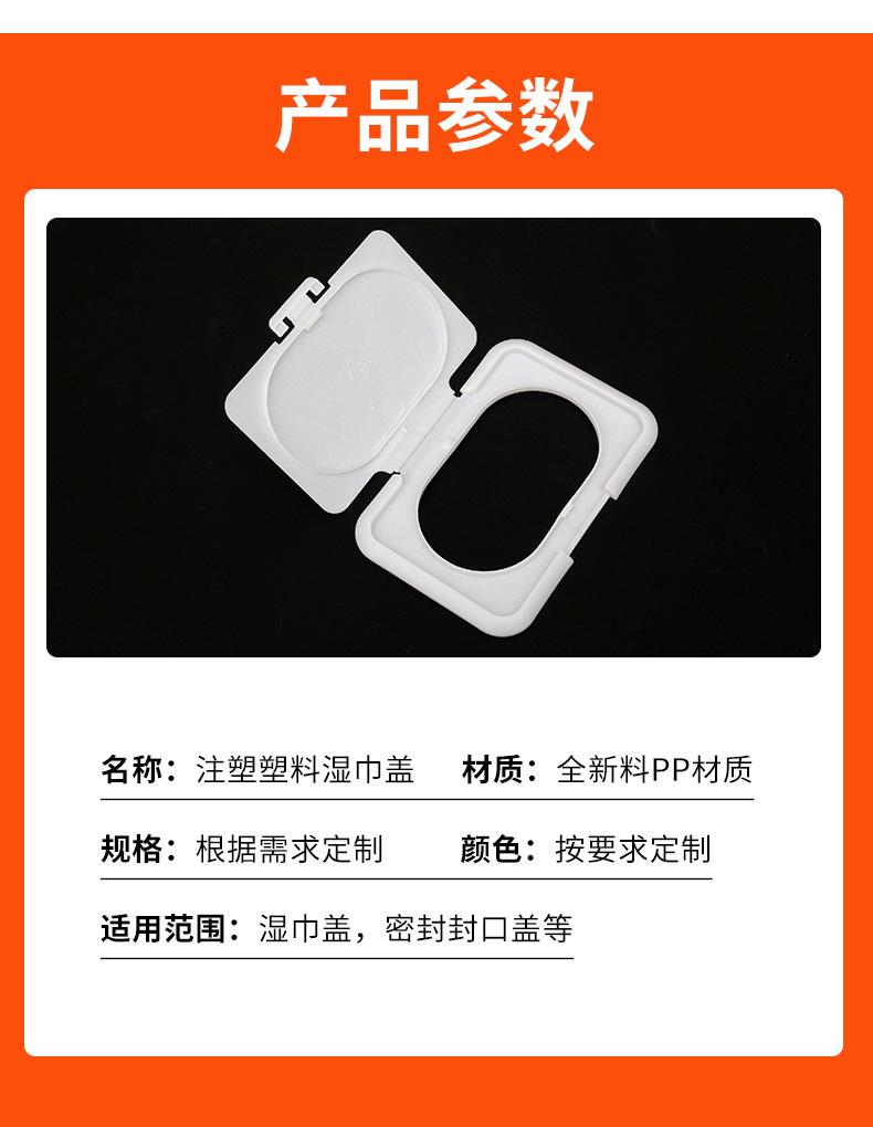 注塑塑料湿巾盖_06.jpg