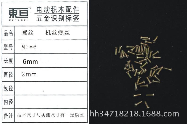 M2*6机丝螺丝