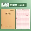 Cuaderno Mengjin 16K Cuadernos Específicos por Materia para Chino, Matemáticas e Inglés, un Juego Completo de Cuadernos de Corrección de Errores con Cubierta de Cuero
