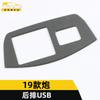 Adecuado para Great Wall 19 gun puerto de carga USB trasero para pistola de lentejuelas toma de encendedor de cigarrillos marco decorativo accesorios de modificación