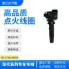 Adequado para Carros Ruifeng, Heyue, Binyue, Zhengtu, Sorento, Shengda, Sonata, Bobina de Ignição 2730138020