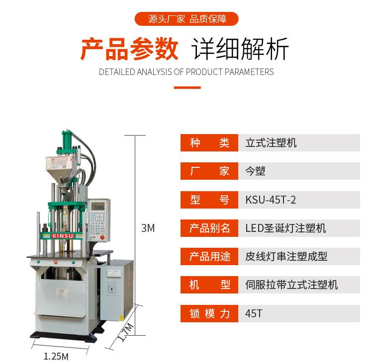 LED圣诞灯注塑机参数.jpg